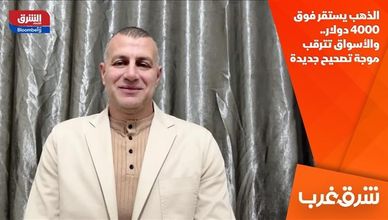 الذهب يستقر فوق 4000 دولار.. والأسواق تترقب موجة تصحيح جديدة