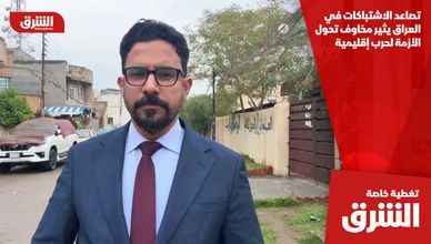 تصاعد الاشتباكات في العراق يثير مخاوف تحول الأزمة لحرب إقليمية