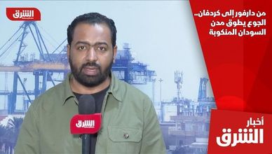 من دارفور إلى كردفان.. الجوع يطوق مدن السودان المنكوبة