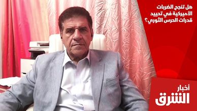 هل تنجح الضربات الأميركية في تحييد قدرات الحرس الثوري؟