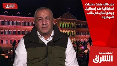 حزب الله ينفذ عمليات استباقية ضد إسرائيل ويضع لبنان في قلب المواجهة