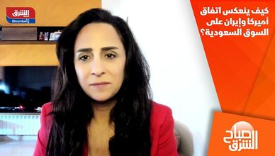 كيف ينعكس اتفاق أميركا وإيران على السوق السعودية؟