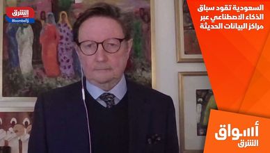 السعودية تقود سباق الذكاء الاصطناعي عبر مراكز البيانات الحديثة