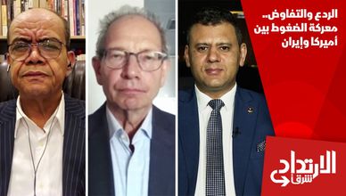 الردع والتفاوض.. معركة الضغوط بين أميركا وإيران