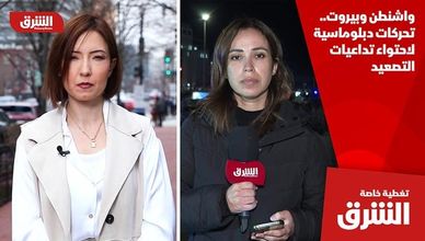 واشنطن وبيروت.. تحركات دبلوماسية لاحتواء تداعيات التصعيد