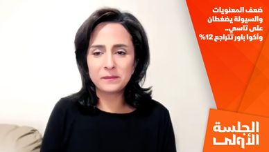 ضعف المعنويات والسيولة يضغطان على تاسي.. وأكوا باور تتراجع 12%