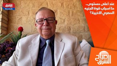 عند أعلى مستوى.. ما أسباب قوة الجنيه المصري الأخيرة؟