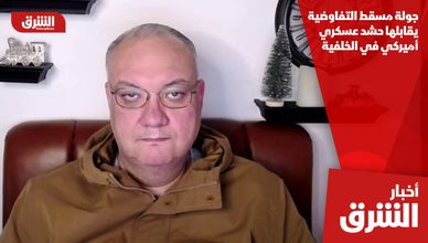 جولة مسقط التفاوضية يقابلها حشد عسكري أميركي في الخلفية