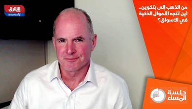 من الذهب إلى بتكوين.. أين تتجه الأموال الذكية في الأسواق؟