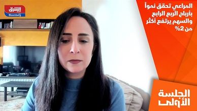 المراعي تحقق نمواً بأرباح الربع الرابع والسهم يرتفع أكثر من 2%