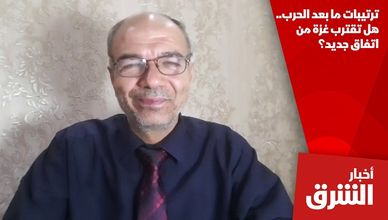 ترتيبات ما بعد الحرب.. هل تقترب غزة من اتفاق جديد؟