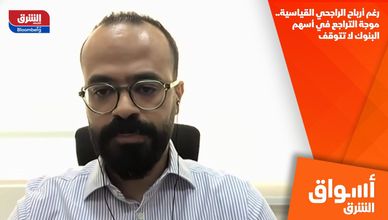 رغم أرباح الراجحي القياسية.. موجة التراجع في أسهم البنوك لا تتوقف