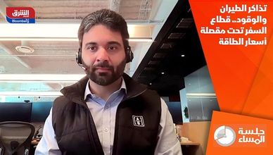 تذاكر الطيران والوقود.. قطاع السفر تحت مقصلة أسعار الطاقة