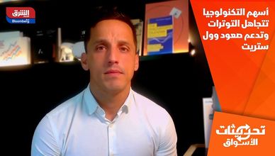 أسهم التكنولوجيا تتجاهل التوترات وتدعم صعود وول ستريت