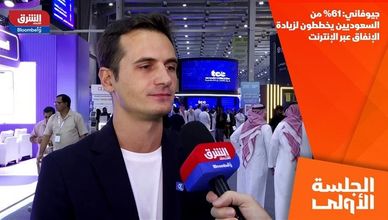جيوفاني: 61% من السعوديين يخططون لزيادة الإنفاق عبر الإنترنت