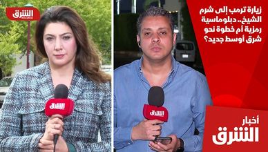 زيارة ترمب إلى شرم الشيخ.. دبلوماسية رمزية أم خطوة نحو شرق أوسط جديد؟