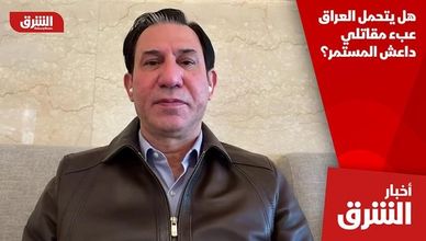 هل يتحمل العراق عبء مقاتلي داعش المستمر؟