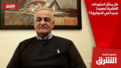 هل يمثل استهداف الضاحية تصعيدا جديدا في المواجهة؟