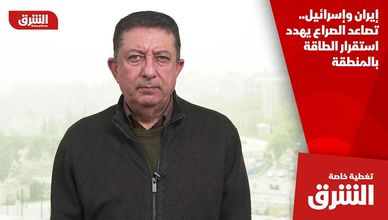 إيران وإسرائيل.. تصاعد الصراع يهدد استقرار الطاقة بالمنطقة