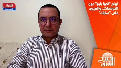 أرباح "أكوا باور" دون التوقعات.. والعيون على "سابك"