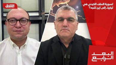 تسوية الملف الكردي في تركيا.. إلى أين تتجه؟