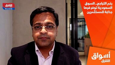 رغم التراجع.. السوق السعودية توفر فرصا جذابة للمستثمرين