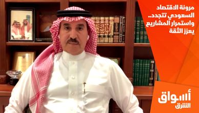 مرونة الاقتصاد السعودي تتجدد.. واستمرار المشاريع يعزز الثقة