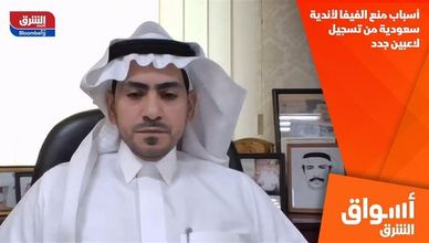 أسباب منع الفيفا لأندية سعودية من تسجيل لاعبين جدد