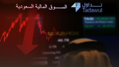"تاسي" عند أدنى مستوياته.. و"اللجين" توزع أرباحا بـ7.5%