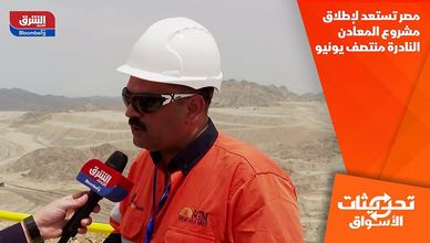 مصر تستعد لإطلاق مشروع المعادن النادرة منتصف يونيو