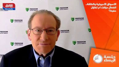 الأسواق الأميركية والطاقة.. انفصال مؤقت أم تفاؤل مفرط؟