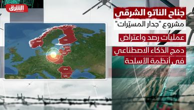 جناح الناتو الشرقي.. مشروع "جدار المسيرات"