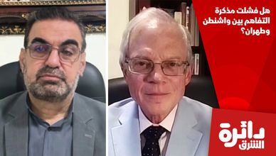 هل فشلت مذكرة التفاهم بين واشنطن وطهران؟