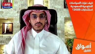 كيف عززت السياسات الحكومية السعودية استثمارات 2025؟