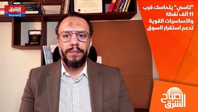 "تاسي" يتماسك قرب 11 ألف نقطة والأساسيات القوية تدعم استقرار السوق