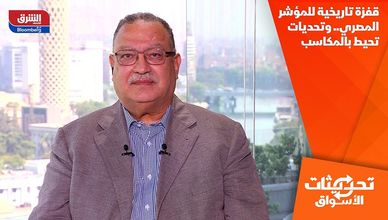 قفزة تاريخية للمؤشر المصري.. وتحديات تحيط بالمكاسب