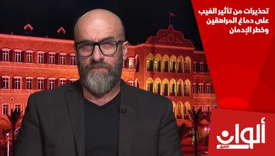 تحذيرات من تأثير الفيب على دماغ المراهقين وخطر الإدمان