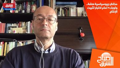 مخاطر جيوسياسية هشة.. وأوبك+ أمام اختبار تثبيت الإنتاج