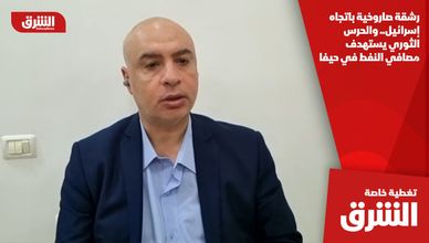 رشقة صاروخية باتجاه إسرائيل.. والحرس الثوري يستهدف مصافي النفط في حيفا