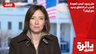 هل يمهد ترمب لعودة الحرب أم لاتفاق جديد مع إيران؟