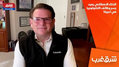 الذكاء الاصطناعي يعيد رسم وظائف التكنولوجيا في أميركا