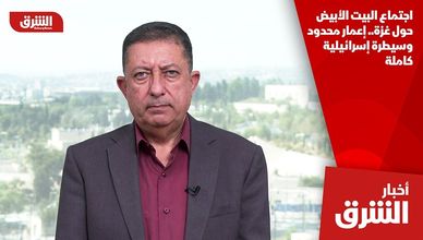 اجتماع البيت الأبيض حول غزة.. إعمار محدود وسيطرة إسرائيلية كاملة