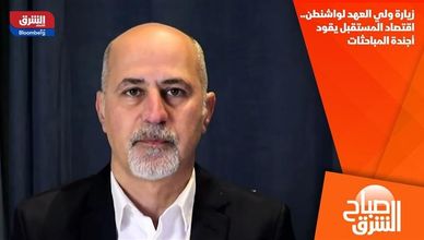 زيارة ولي العهد لواشنطن.. اقتصاد المستقبل يقود أجندة المباحثات