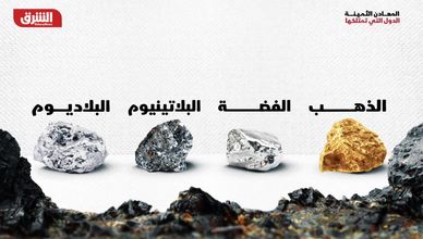 المعادن الثمينة.. الدول التي تمتلكها