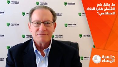 هل يخنق شح الائتمان طفرة الذكاء الاصطناعي؟