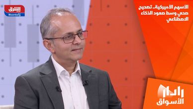 الأسهم الأميركية.. تصحيح صحي وسط صعود الذكاء الاصطناعي