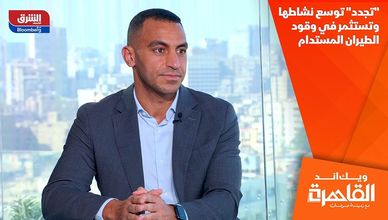 "تجدد" توسع نشاطها وتستثمر في وقود الطيران المستدام