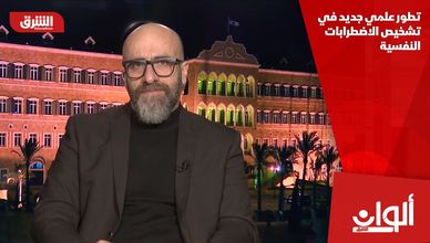 تطور علمي جديد في تشخيص الاضطرابات النفسية