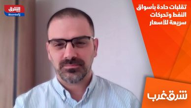 تقلبات حادة بأسواق النفط وتحركات سريعة للأسعار