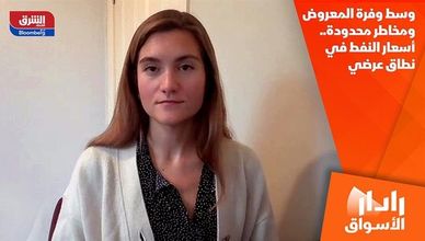 وسط وفرة المعروض ومخاطر محدودة.. أسعار النفط في نطاق عرضي